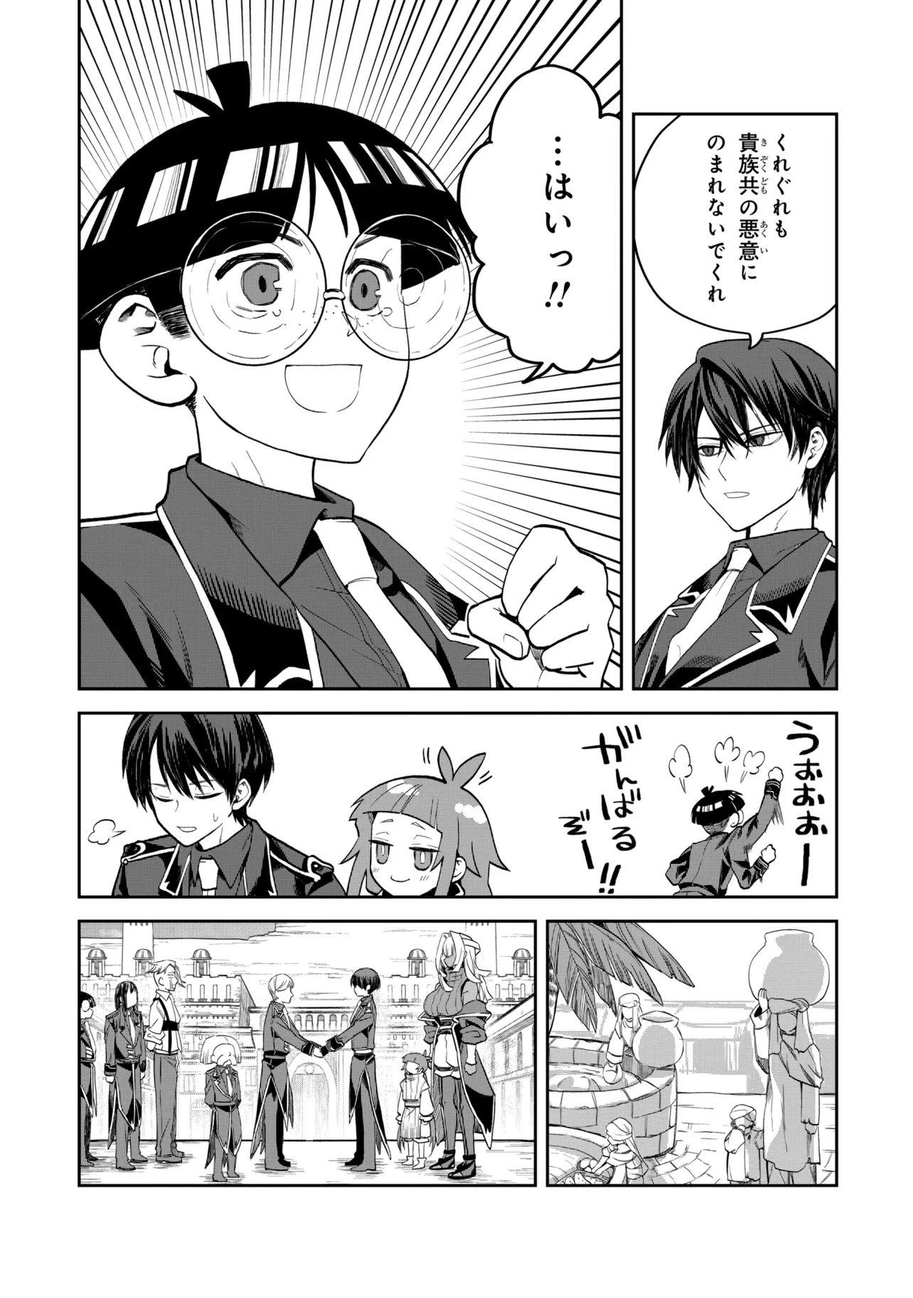 Heimin Shusshin no Teikoku Shoukan, Munou na Kizoku Joukan wo Juurin shite Nariagaru Chapter 29.2 7ページ