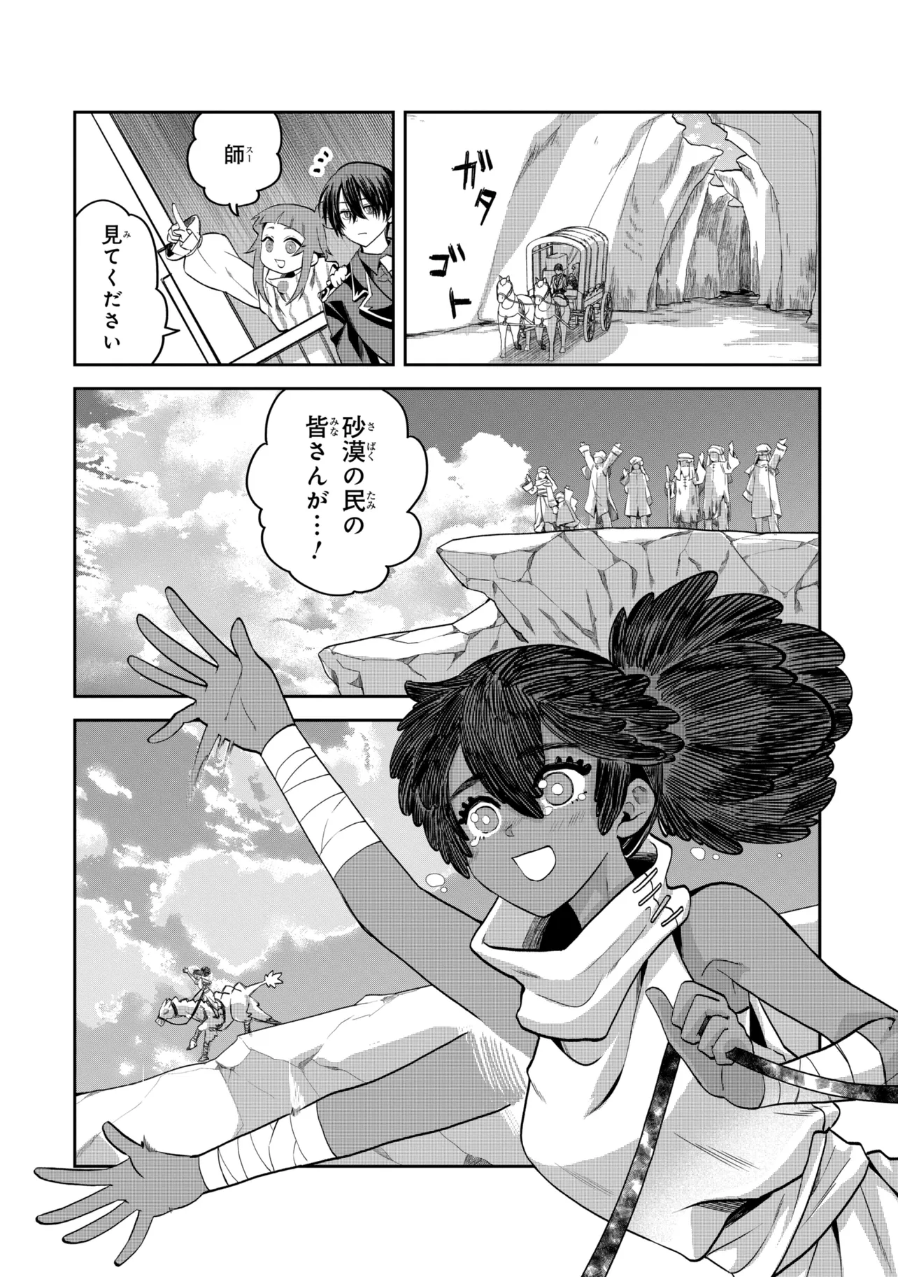 Heimin Shusshin no Teikoku Shoukan, Munou na Kizoku Joukan wo Juurin shite Nariagaru Chapter 29.2 8ページ