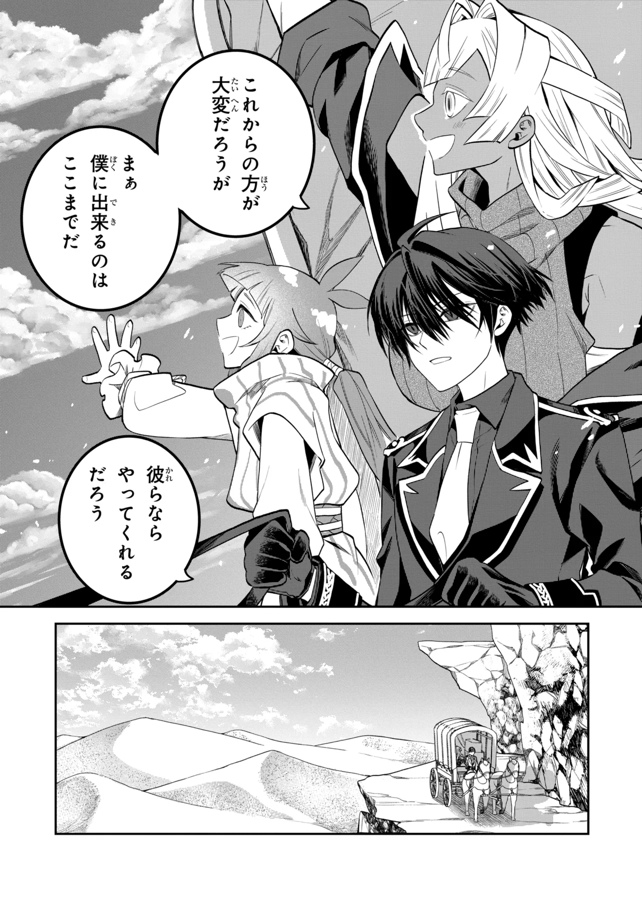 Heimin Shusshin no Teikoku Shoukan, Munou na Kizoku Joukan wo Juurin shite Nariagaru Chapter 29.2 9ページ