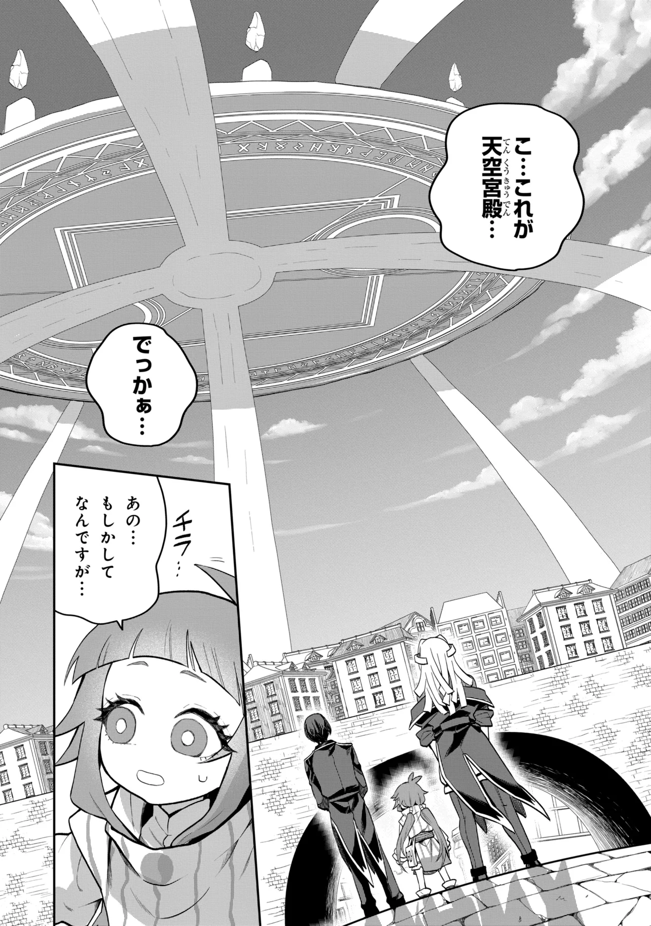 Heimin Shusshin no Teikoku Shoukan, Munou na Kizoku Joukan wo Juurin shite Nariagaru Chapter 29.2 10ページ