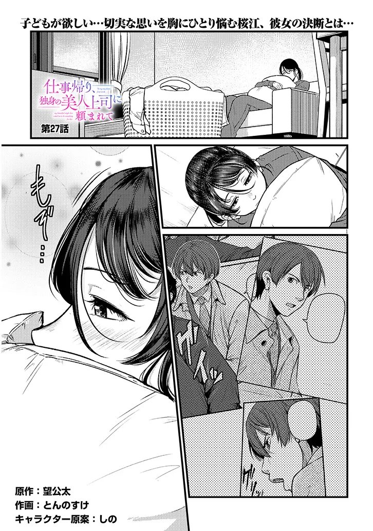Shigoto Kaeri, Dokushin no Bijin Doushi ni Tanomarete Chapter 27.1 1ページ