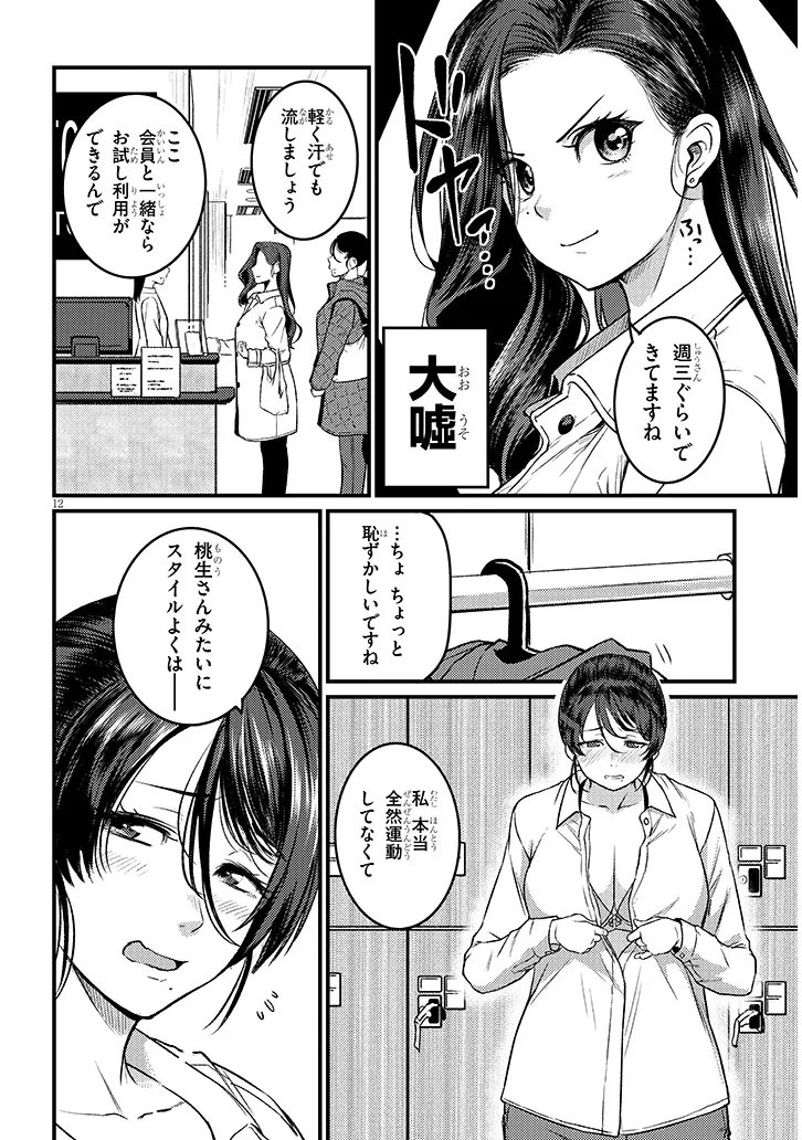 Shigoto Kaeri, Dokushin no Bijin Doushi ni Tanomarete Chapter 27.1 12ページ