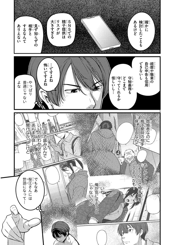 Shigoto Kaeri, Dokushin no Bijin Doushi ni Tanomarete Chapter 27.1 3ページ