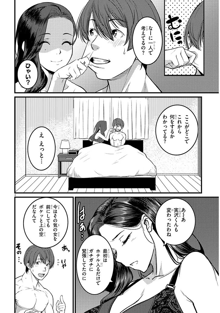 Shigoto Kaeri, Dokushin no Bijin Doushi ni Tanomarete Chapter 27.1 4ページ