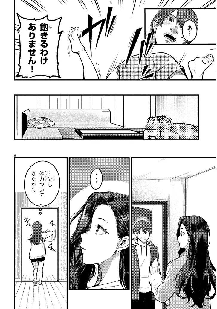 Shigoto Kaeri, Dokushin no Bijin Doushi ni Tanomarete Chapter 27.1 6ページ