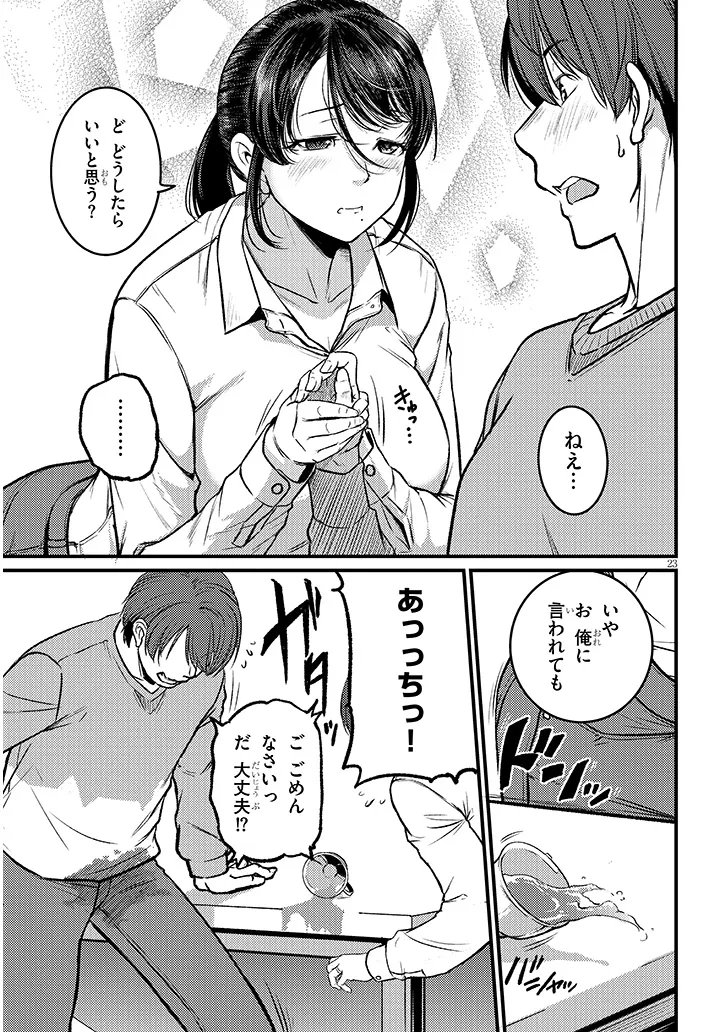 Shigoto Kaeri, Dokushin no Bijin Doushi ni Tanomarete Chapter 27.2 11ページ
