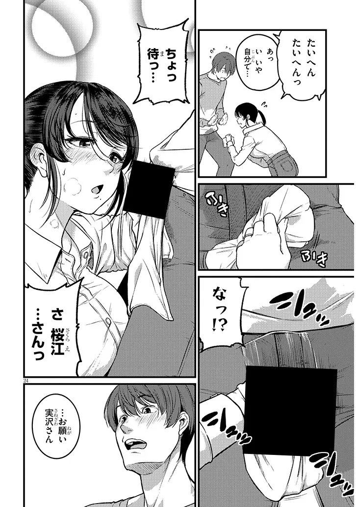 Shigoto Kaeri, Dokushin no Bijin Doushi ni Tanomarete Chapter 27.2 12ページ