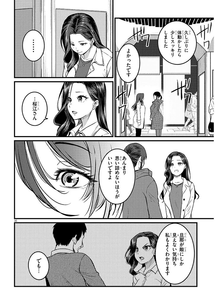 Shigoto Kaeri, Dokushin no Bijin Doushi ni Tanomarete Chapter 27.2 4ページ