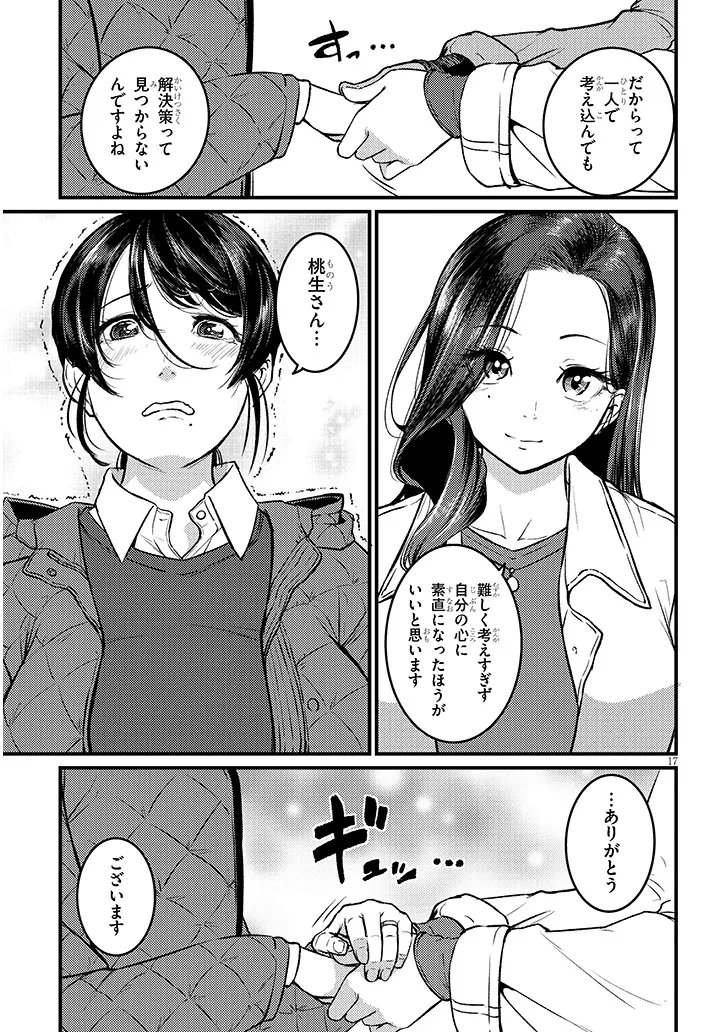 Shigoto Kaeri, Dokushin no Bijin Doushi ni Tanomarete Chapter 27.2 5ページ