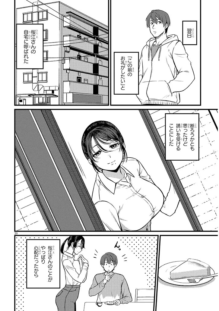 Shigoto Kaeri, Dokushin no Bijin Doushi ni Tanomarete Chapter 27.2 8ページ