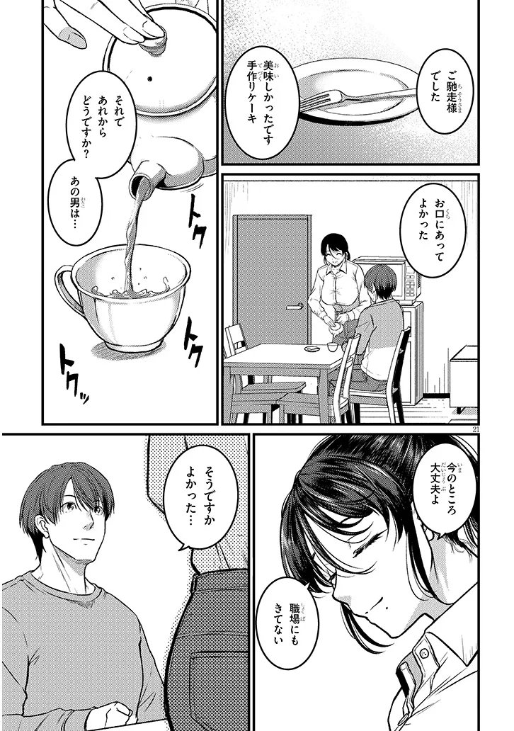 Shigoto Kaeri, Dokushin no Bijin Doushi ni Tanomarete Chapter 27.2 9ページ
