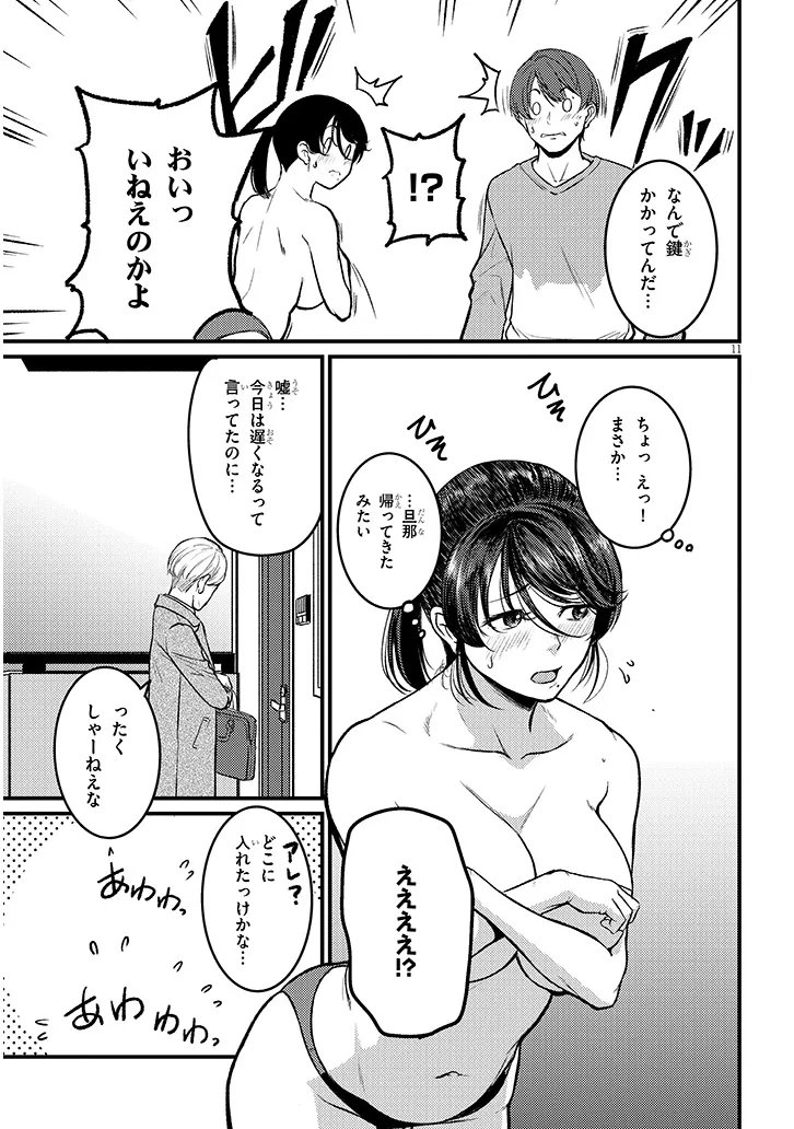 Shigoto Kaeri, Dokushin no Bijin Doushi ni Tanomarete Chapter 28.1 11ページ