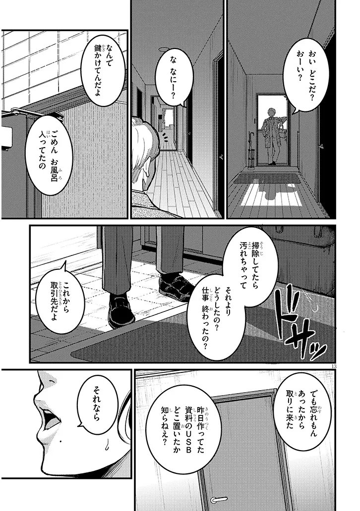 Shigoto Kaeri, Dokushin no Bijin Doushi ni Tanomarete Chapter 28.1 13ページ