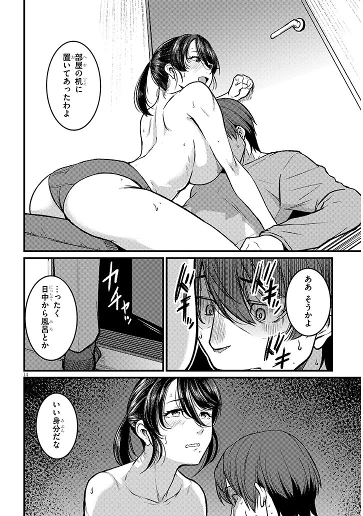 Shigoto Kaeri, Dokushin no Bijin Doushi ni Tanomarete Chapter 28.1 14ページ