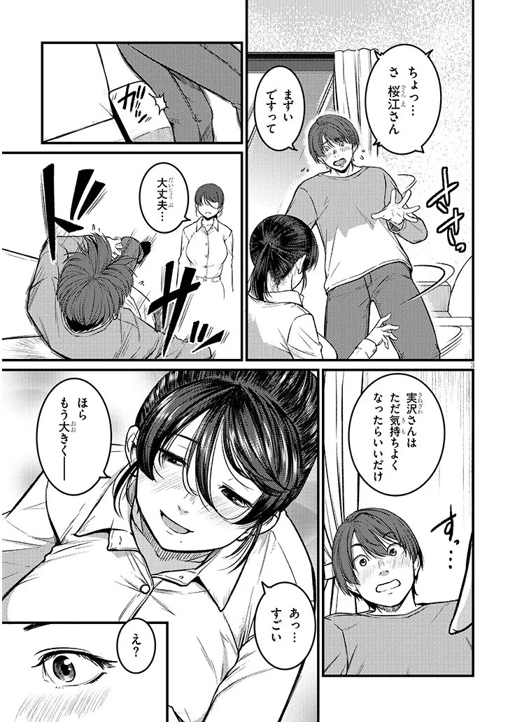 Shigoto Kaeri, Dokushin no Bijin Doushi ni Tanomarete Chapter 28.1 3ページ