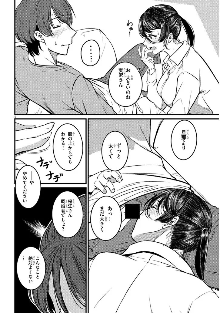 Shigoto Kaeri, Dokushin no Bijin Doushi ni Tanomarete Chapter 28.1 4ページ