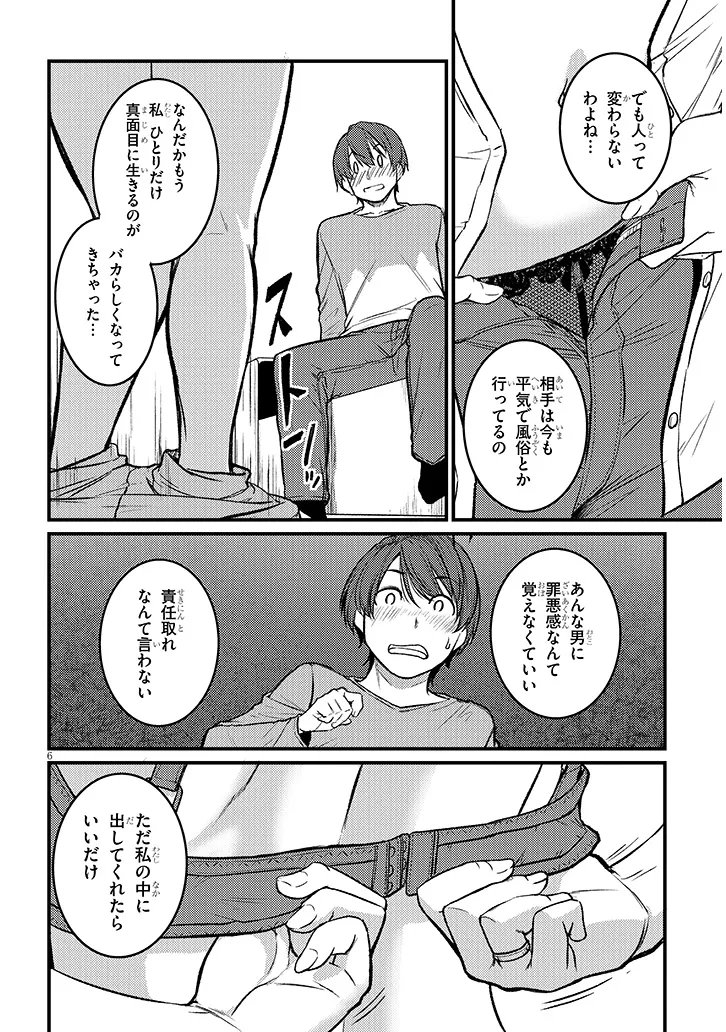 Shigoto Kaeri, Dokushin no Bijin Doushi ni Tanomarete Chapter 28.1 6ページ