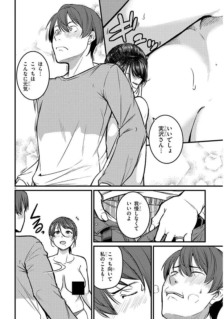 Shigoto Kaeri, Dokushin no Bijin Doushi ni Tanomarete Chapter 28.1 8ページ