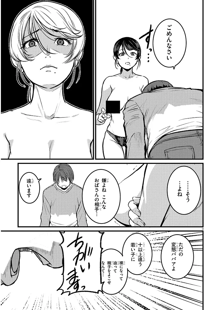 Shigoto Kaeri, Dokushin no Bijin Doushi ni Tanomarete Chapter 28.1 9ページ