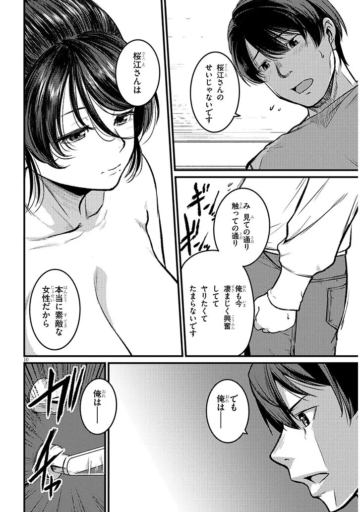 Shigoto Kaeri, Dokushin no Bijin Doushi ni Tanomarete Chapter 28.1 10ページ