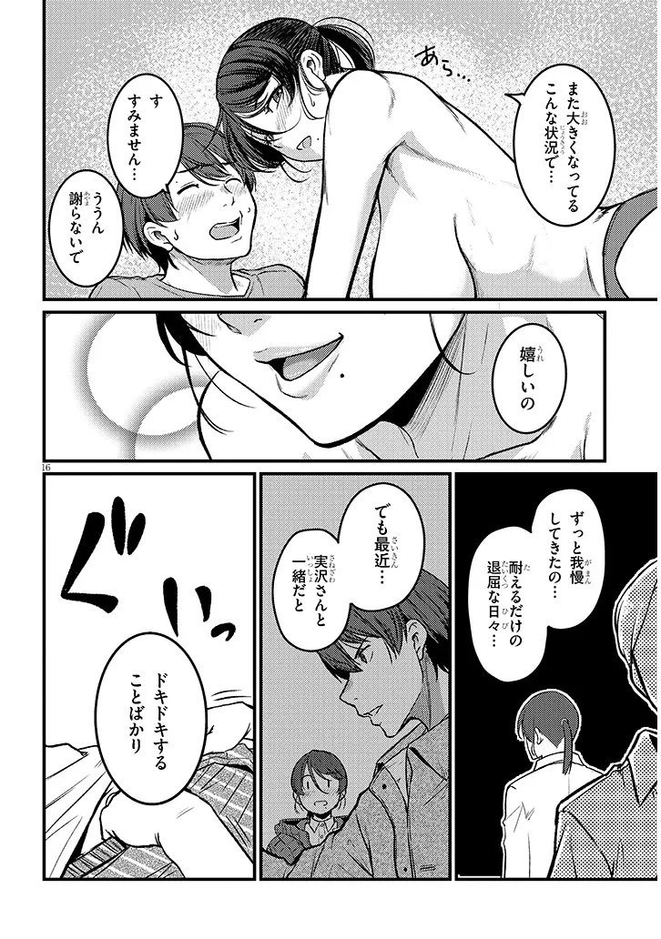 Shigoto Kaeri, Dokushin no Bijin Doushi ni Tanomarete Chapter 28.2 2ページ