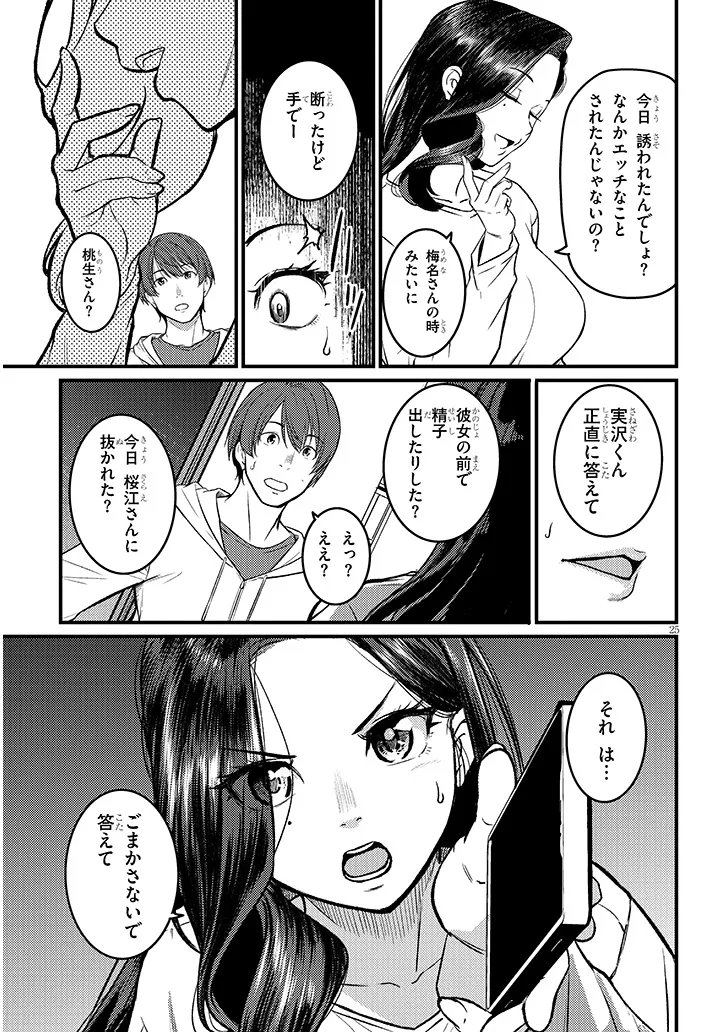 Shigoto Kaeri, Dokushin no Bijin Doushi ni Tanomarete Chapter 28.2 11ページ