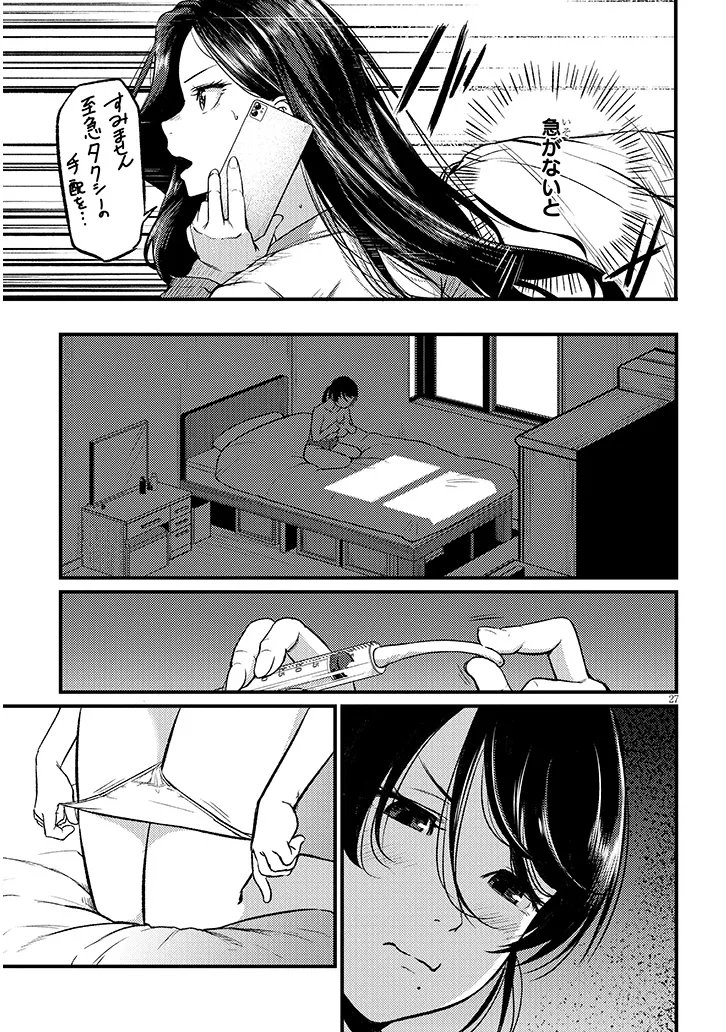 Shigoto Kaeri, Dokushin no Bijin Doushi ni Tanomarete Chapter 28.2 13ページ
