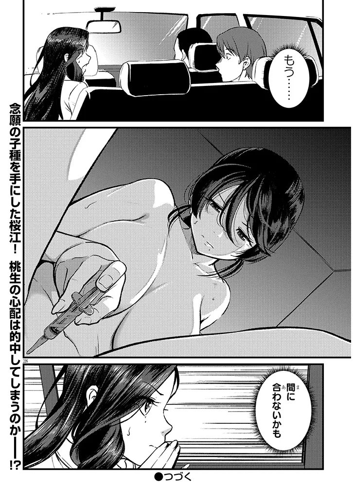 Shigoto Kaeri, Dokushin no Bijin Doushi ni Tanomarete Chapter 28.2 14ページ