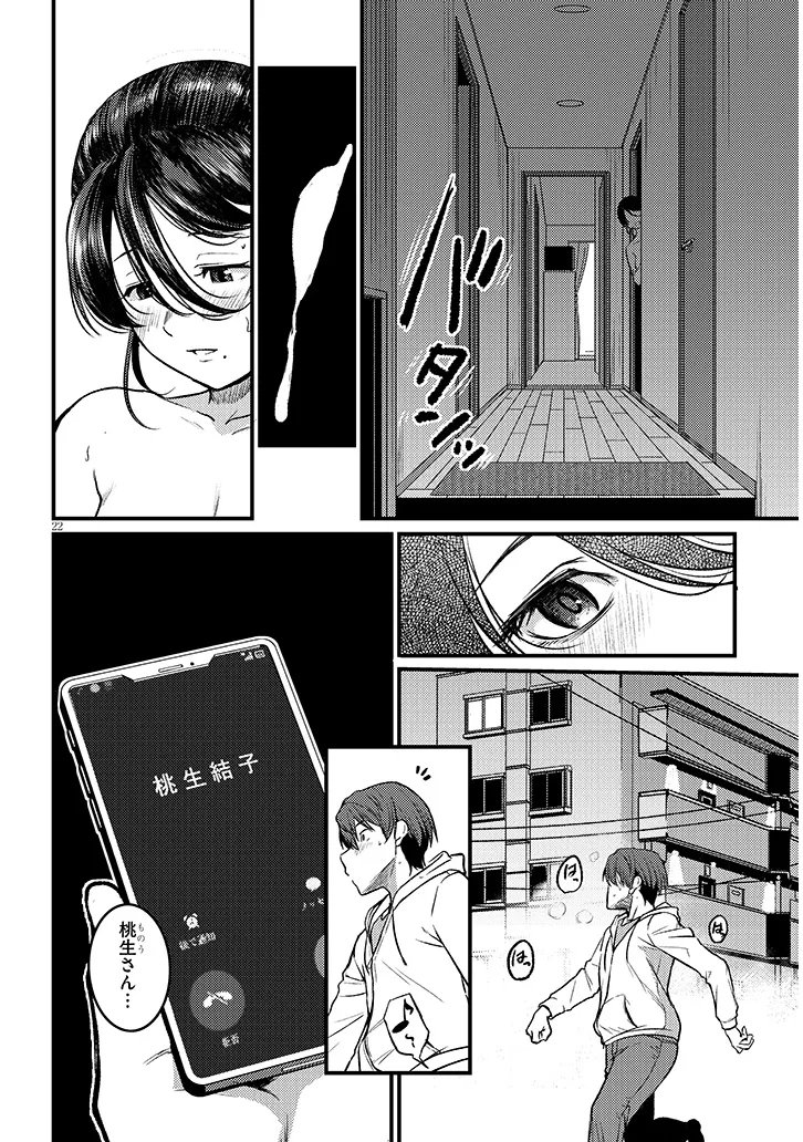 Shigoto Kaeri, Dokushin no Bijin Doushi ni Tanomarete Chapter 28.2 8ページ