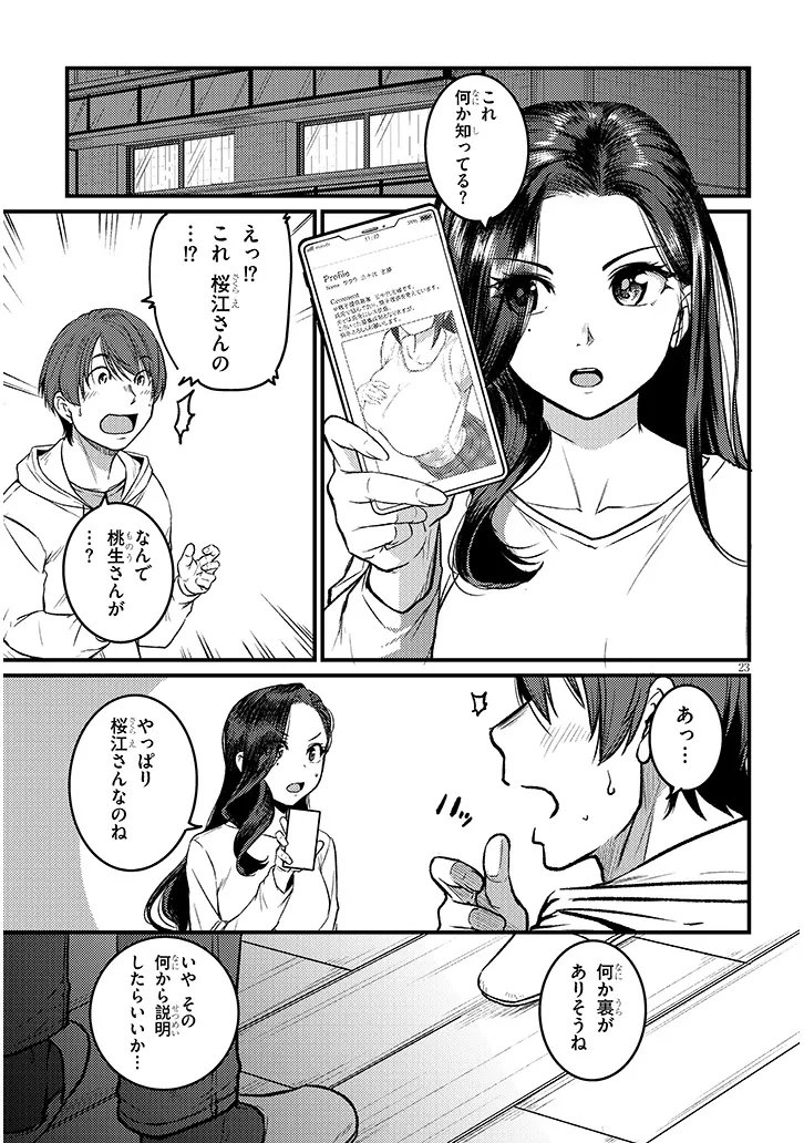 Shigoto Kaeri, Dokushin no Bijin Doushi ni Tanomarete Chapter 28.2 9ページ