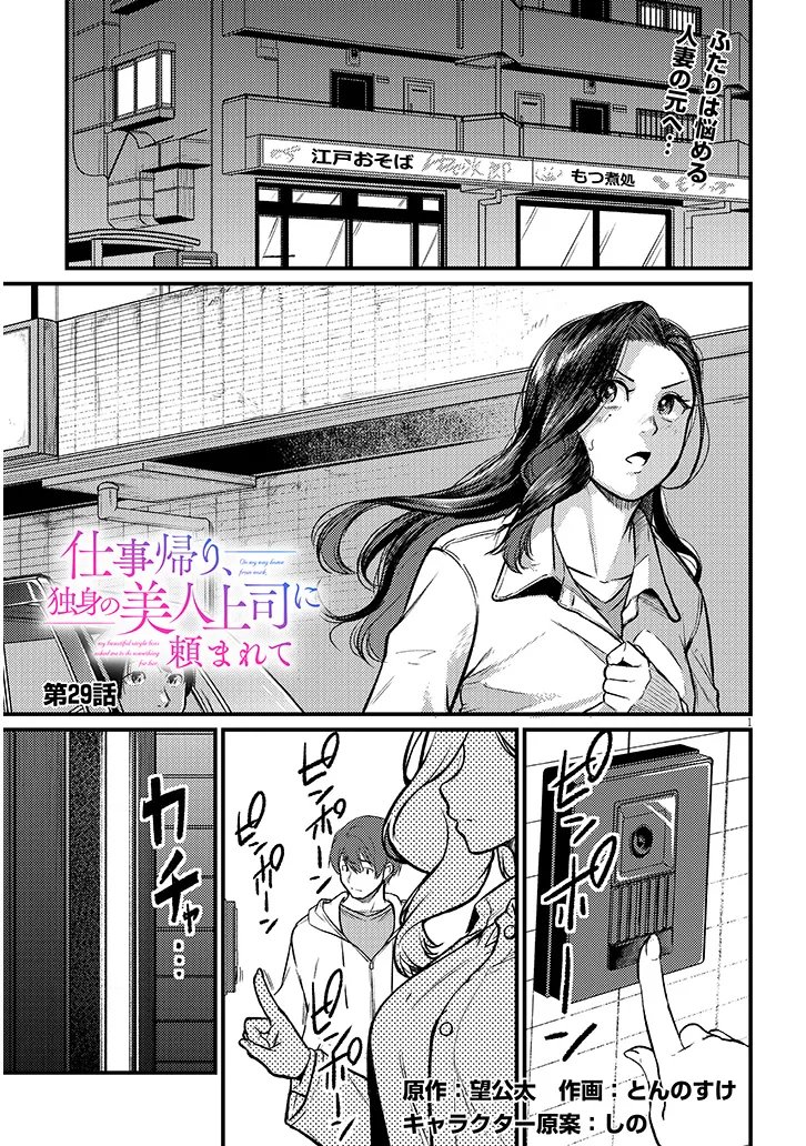 Shigoto Kaeri, Dokushin no Bijin Doushi ni Tanomarete Chapter 29 1ページ