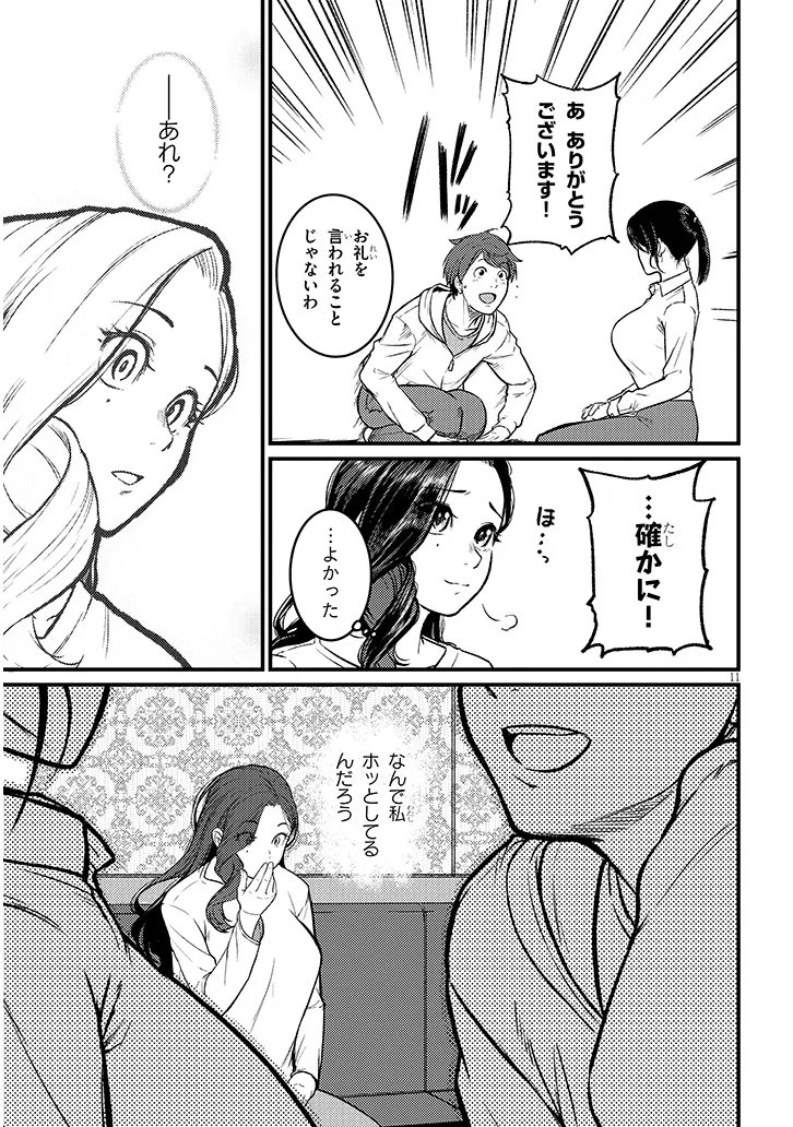 Shigoto Kaeri, Dokushin no Bijin Doushi ni Tanomarete Chapter 29 11ページ