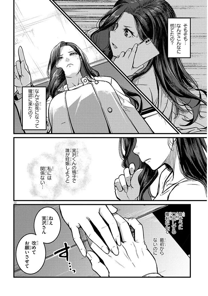 Shigoto Kaeri, Dokushin no Bijin Doushi ni Tanomarete Chapter 29 12ページ