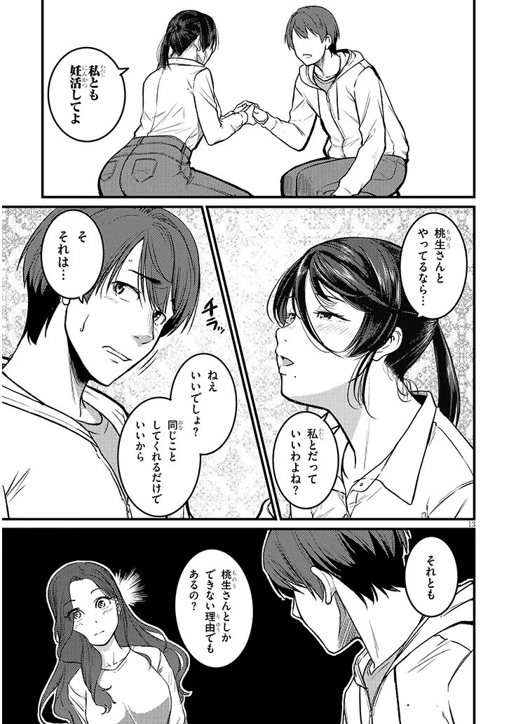 Shigoto Kaeri, Dokushin no Bijin Doushi ni Tanomarete Chapter 29 13ページ