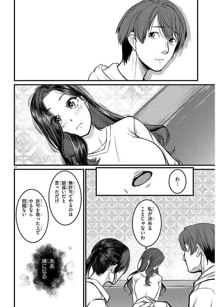 Shigoto Kaeri, Dokushin no Bijin Doushi ni Tanomarete Chapter 29 14ページ