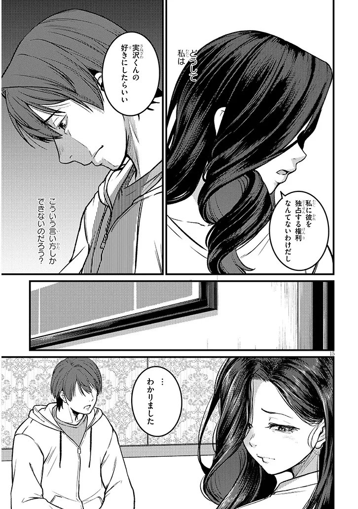Shigoto Kaeri, Dokushin no Bijin Doushi ni Tanomarete Chapter 29 15ページ