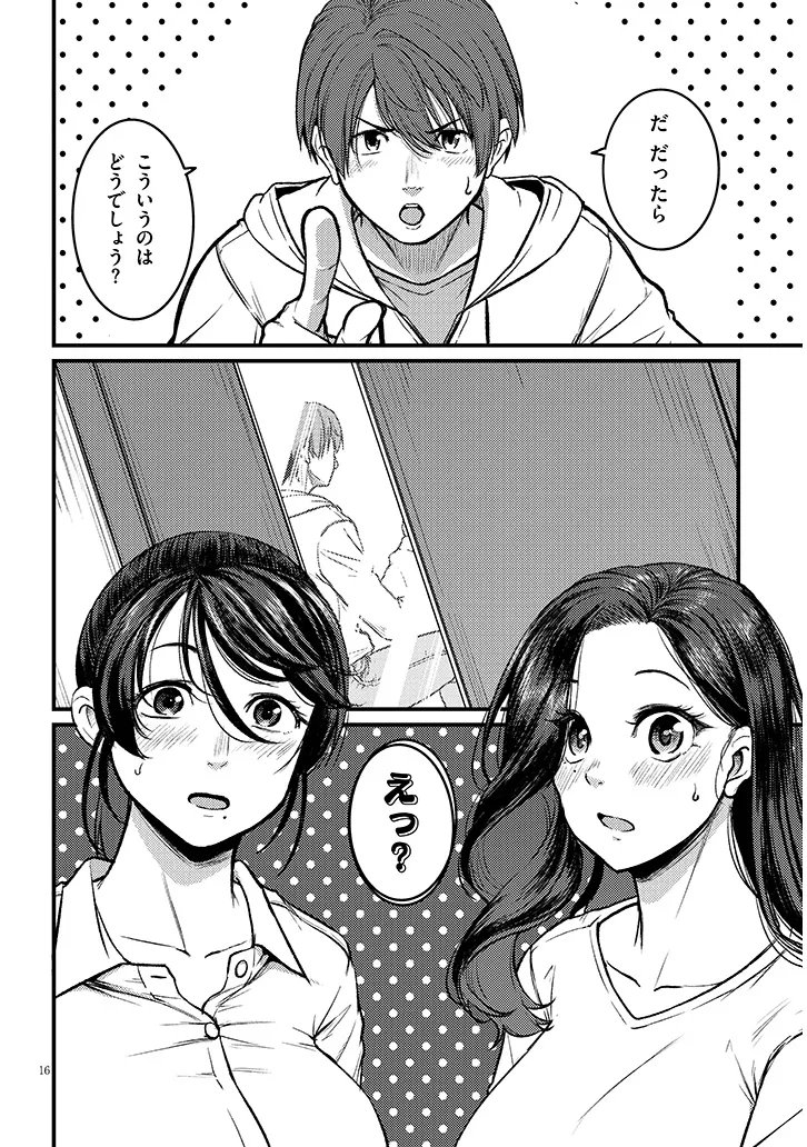 Shigoto Kaeri, Dokushin no Bijin Doushi ni Tanomarete Chapter 29 16ページ