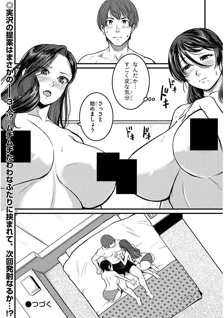 Shigoto Kaeri, Dokushin no Bijin Doushi ni Tanomarete Chapter 29 20ページ