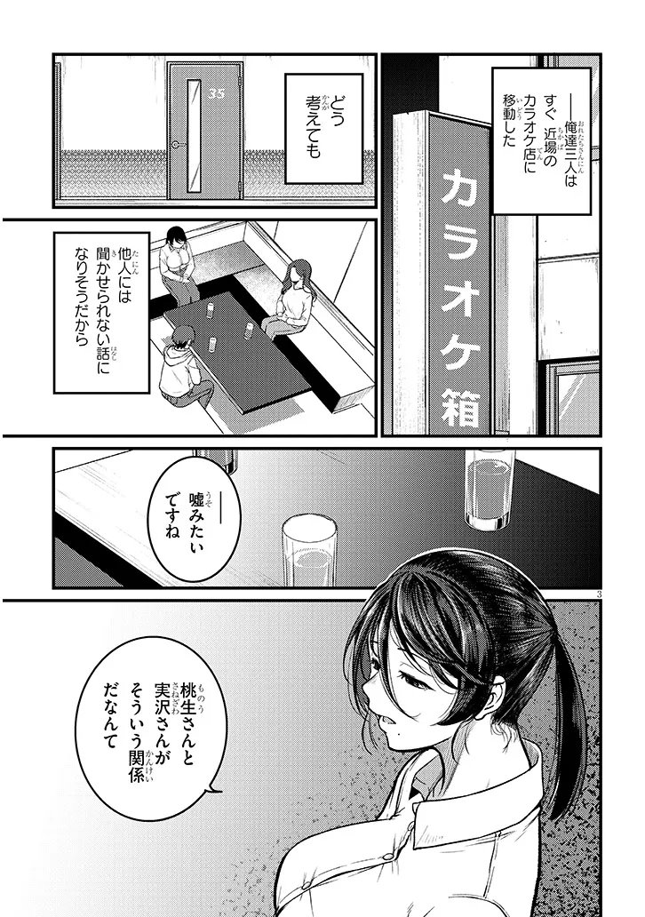 Shigoto Kaeri, Dokushin no Bijin Doushi ni Tanomarete Chapter 29 3ページ