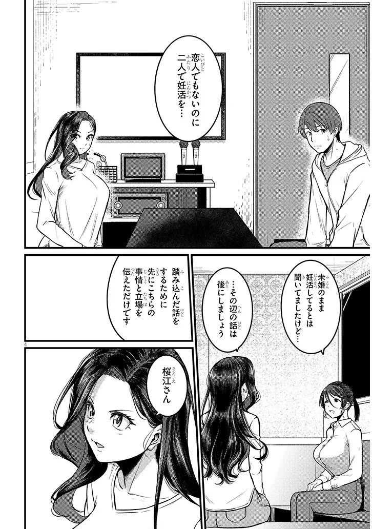 Shigoto Kaeri, Dokushin no Bijin Doushi ni Tanomarete Chapter 29 4ページ