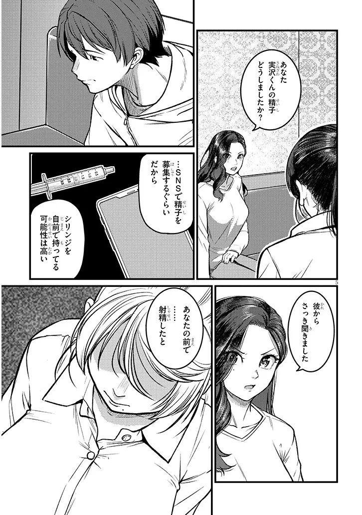 Shigoto Kaeri, Dokushin no Bijin Doushi ni Tanomarete Chapter 29 5ページ