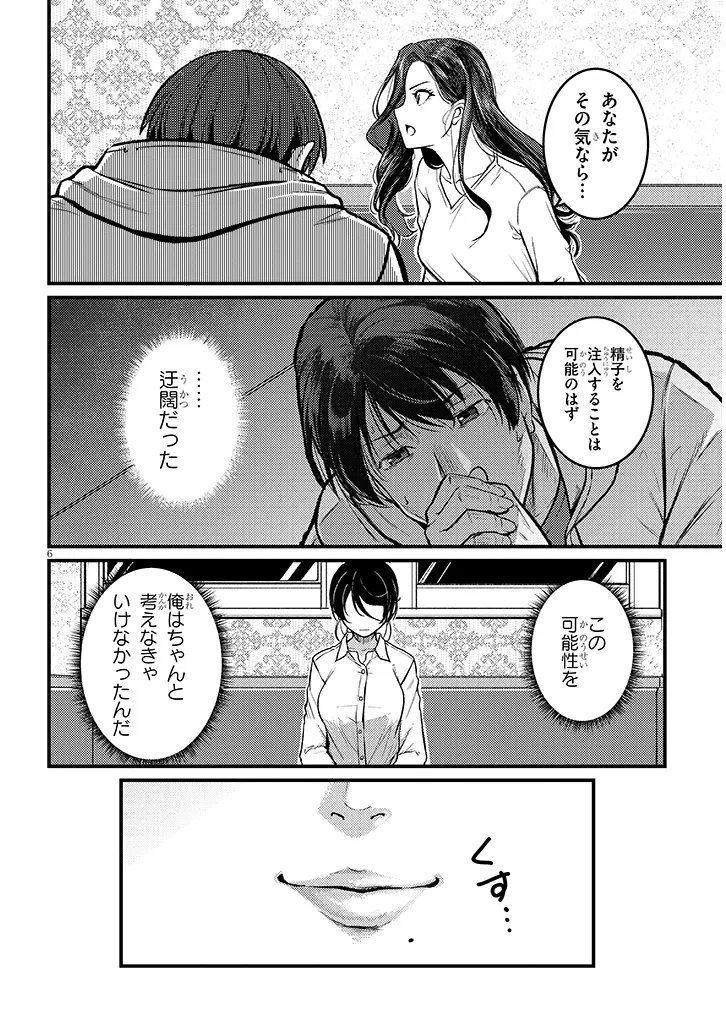 Shigoto Kaeri, Dokushin no Bijin Doushi ni Tanomarete Chapter 29 6ページ