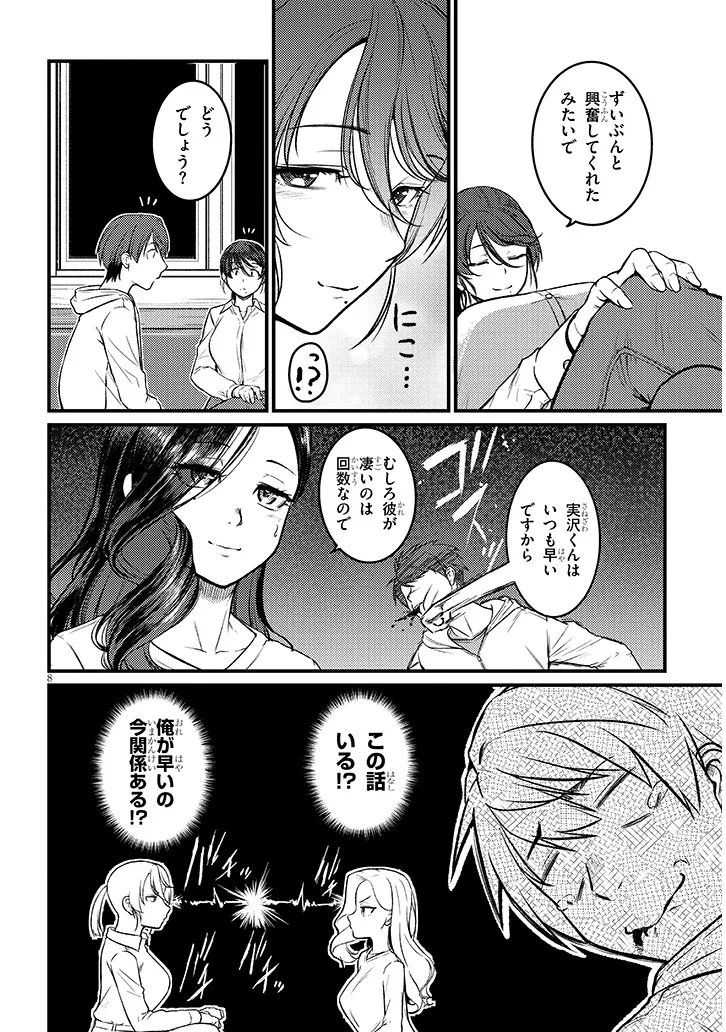 Shigoto Kaeri, Dokushin no Bijin Doushi ni Tanomarete Chapter 29 8ページ