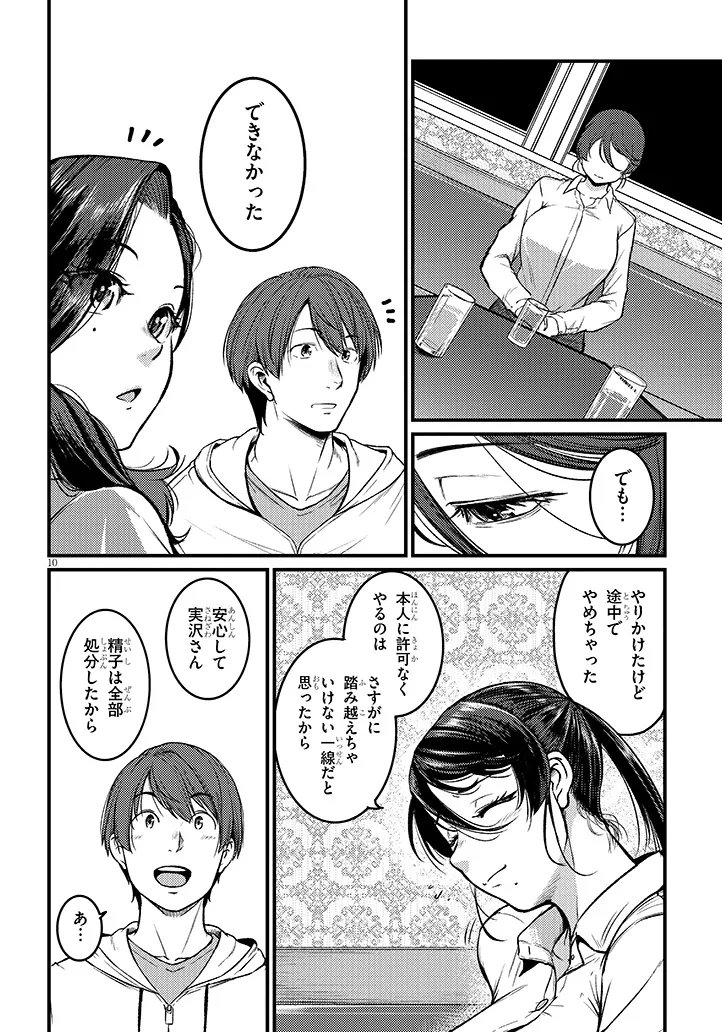 Shigoto Kaeri, Dokushin no Bijin Doushi ni Tanomarete Chapter 29 10ページ