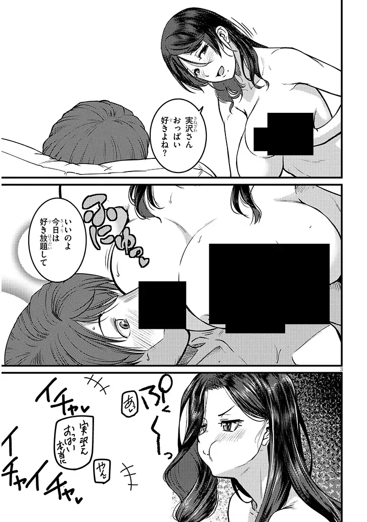 Shigoto Kaeri, Dokushin no Bijin Doushi ni Tanomarete Chapter 30.1 2ページ