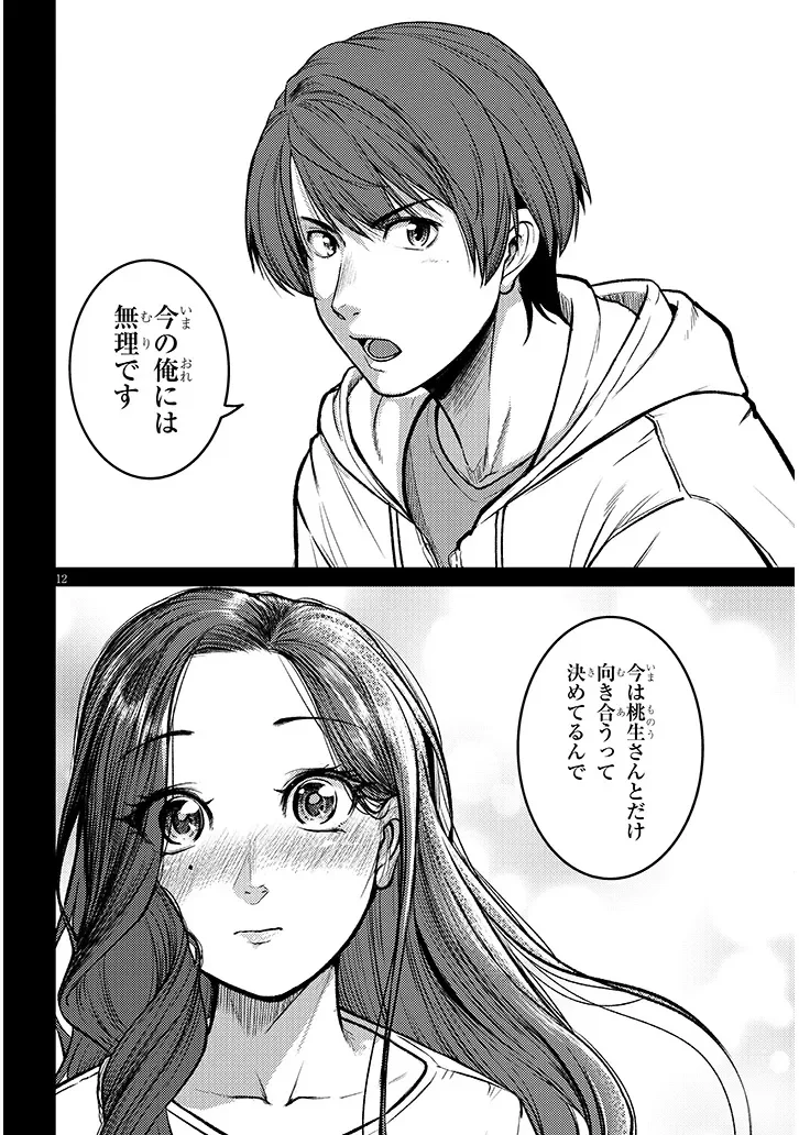 Shigoto Kaeri, Dokushin no Bijin Doushi ni Tanomarete Chapter 30.1 11ページ