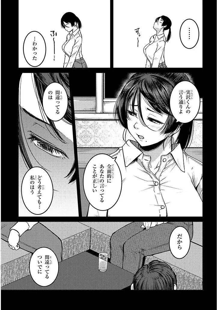 Shigoto Kaeri, Dokushin no Bijin Doushi ni Tanomarete Chapter 30.1 12ページ