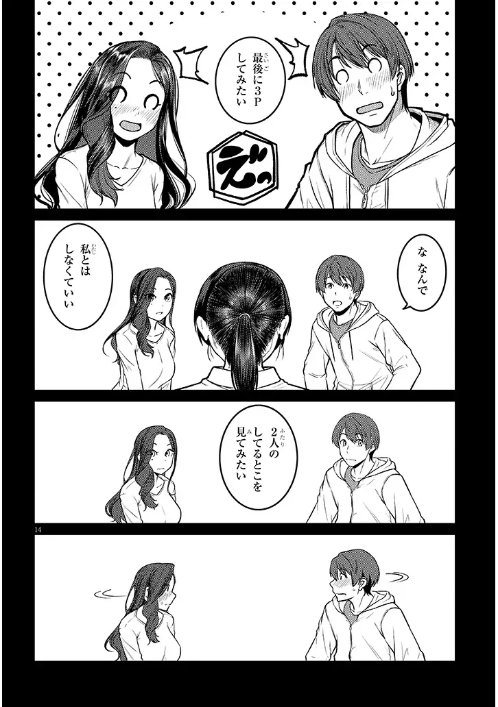 Shigoto Kaeri, Dokushin no Bijin Doushi ni Tanomarete Chapter 30.1 13ページ