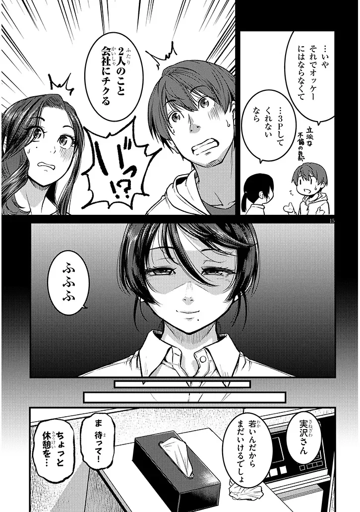 Shigoto Kaeri, Dokushin no Bijin Doushi ni Tanomarete Chapter 30.1 14ページ
