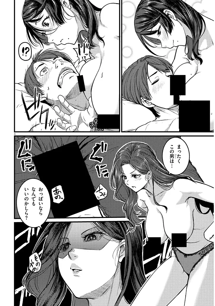 Shigoto Kaeri, Dokushin no Bijin Doushi ni Tanomarete Chapter 30.1 3ページ
